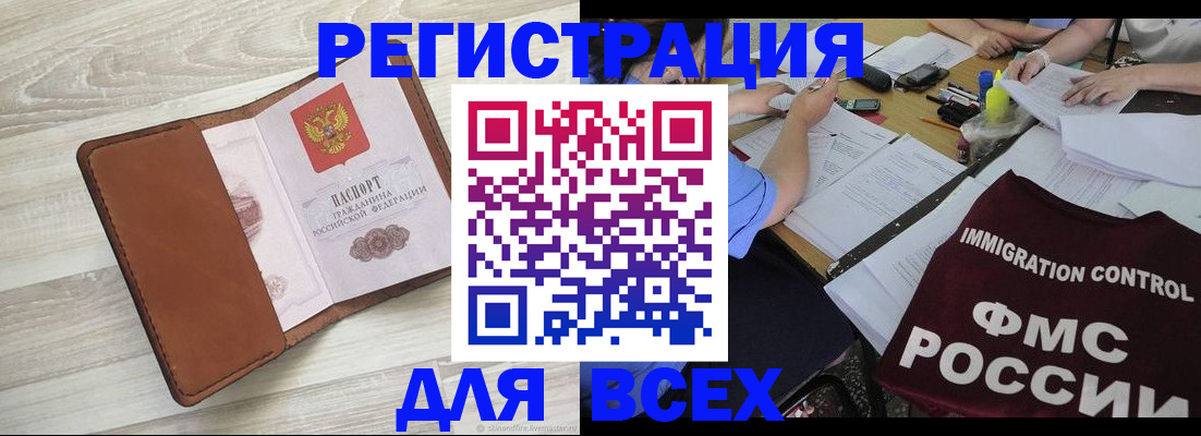 временная регистрация 2025 в Владивостоке
