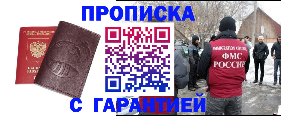 прописка паспорт в Владивостоке