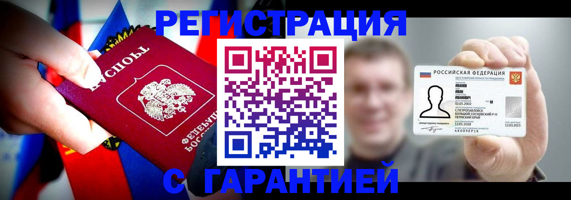 прописка для кредита в Владивостоке