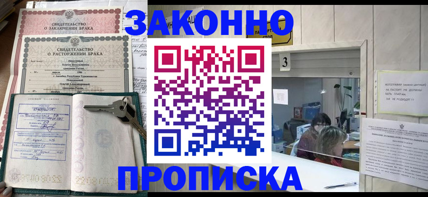 прописка для работы в Владивостоке