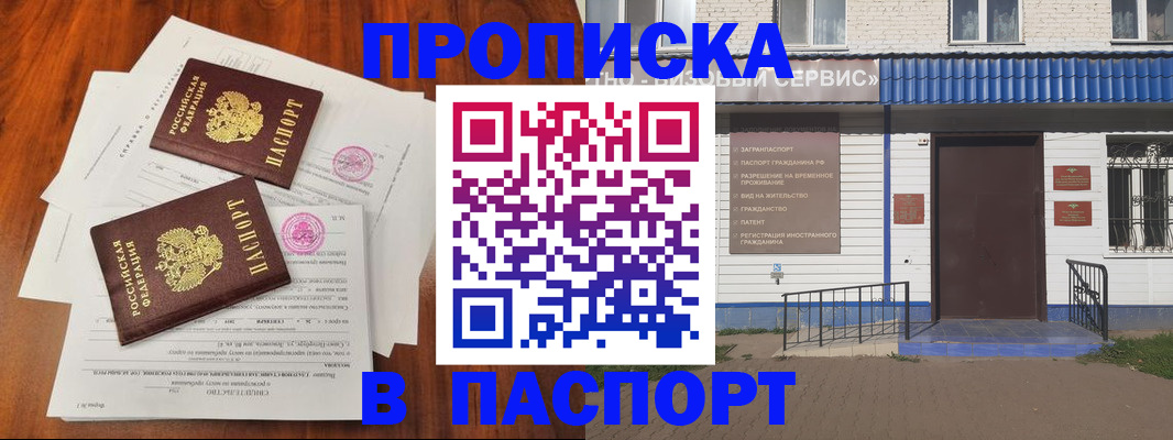 прописка в Владивостоке